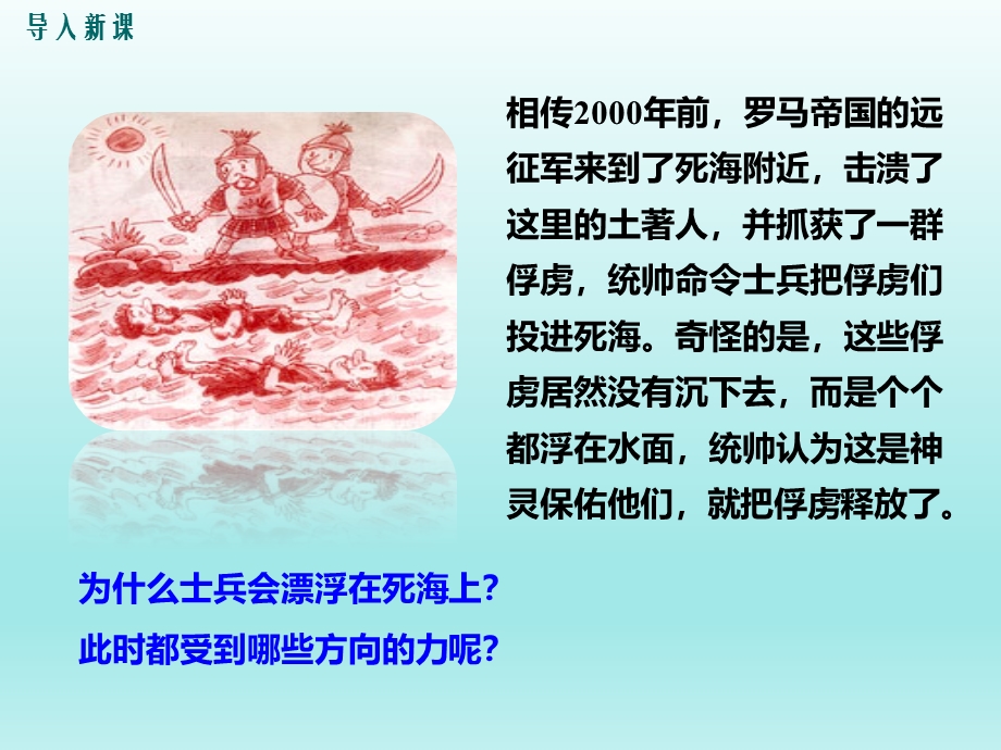 10.2认识浮力课件（教科版八下物理）.ppt_第2页