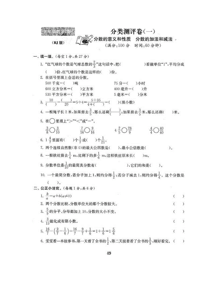 五年级数学下册 分类测评卷（一） 新人教版.doc_第2页