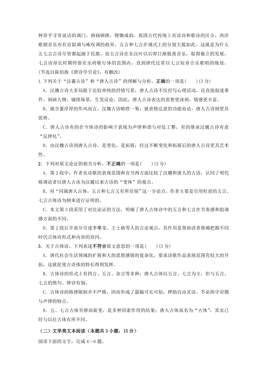 陕西省吴起高级中学2019-2020学年高一语文上学期期末考试试题.doc_第2页