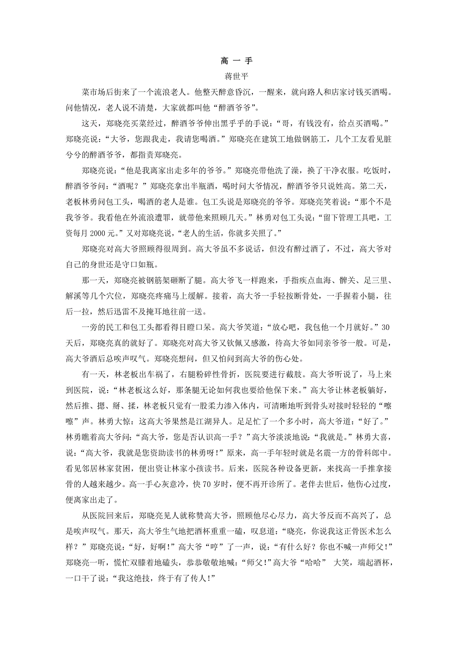 陕西省吴起高级中学2019-2020学年高一语文上学期期末考试试题.doc_第3页