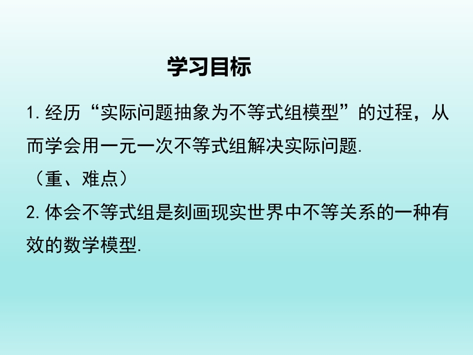 10.5第3课时一元一次不等式组的应用课件（冀教版七下数学）.ppt_第2页