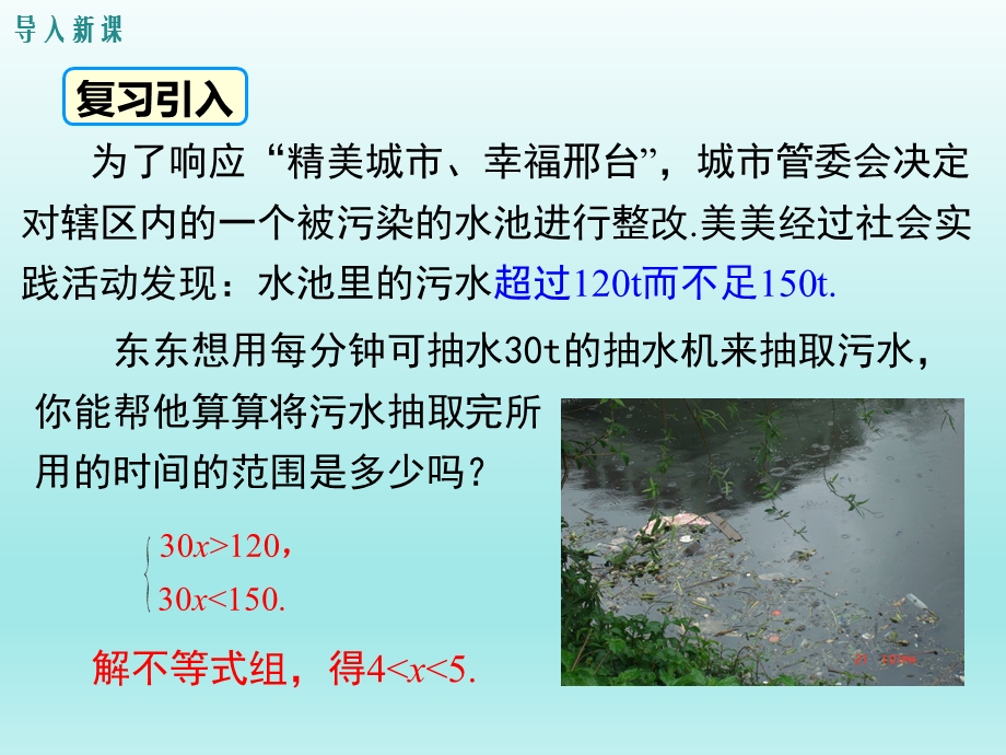 10.5第3课时一元一次不等式组的应用课件（冀教版七下数学）.ppt_第3页