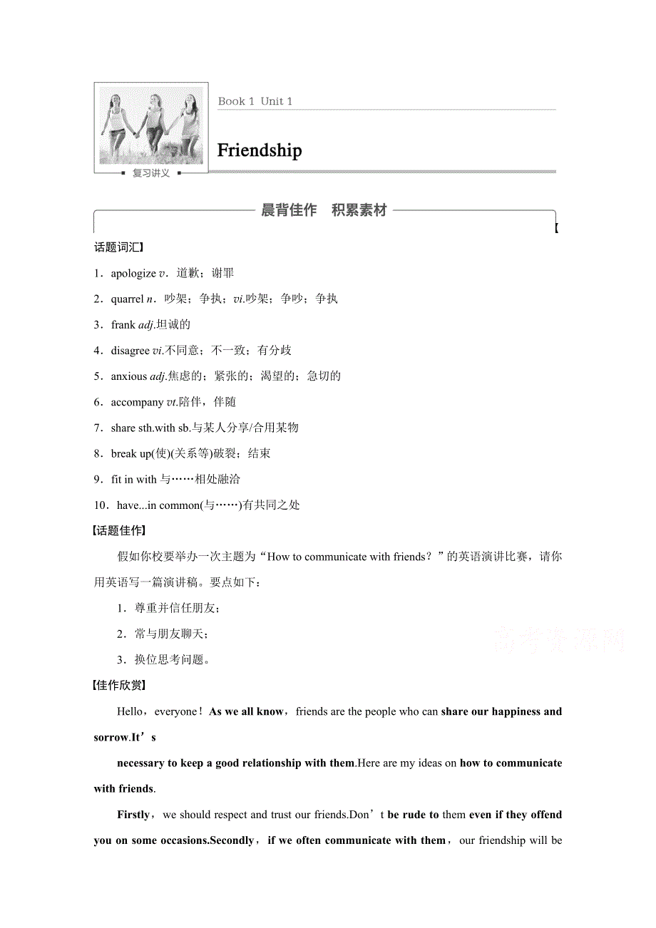 2018版新步步高大一轮复习讲义英语学案（人教提升版）BOOK 1　UNIT 1 .docx_第1页