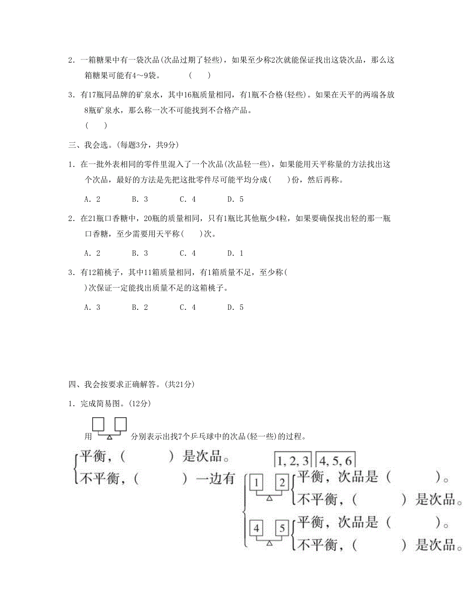 五年级数学下册 周测培优卷12 新人教版.doc_第2页