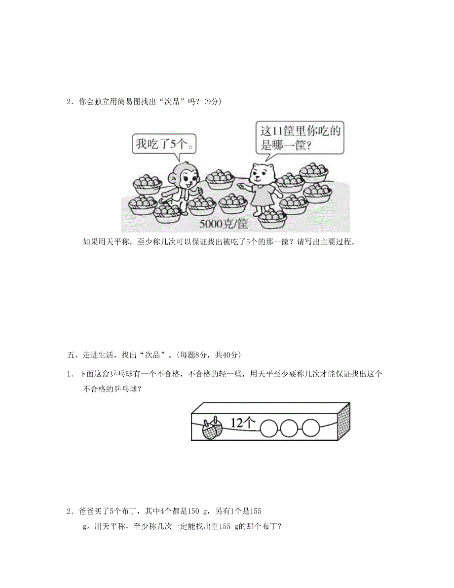 五年级数学下册 周测培优卷12 新人教版.doc_第3页