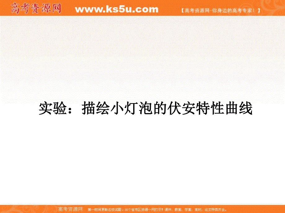 2017届高三物理一轮总复习（新课标）课件：第7章恒定电流_5节 .ppt_第1页