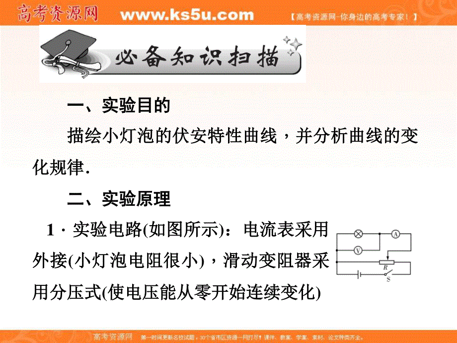 2017届高三物理一轮总复习（新课标）课件：第7章恒定电流_5节 .ppt_第2页