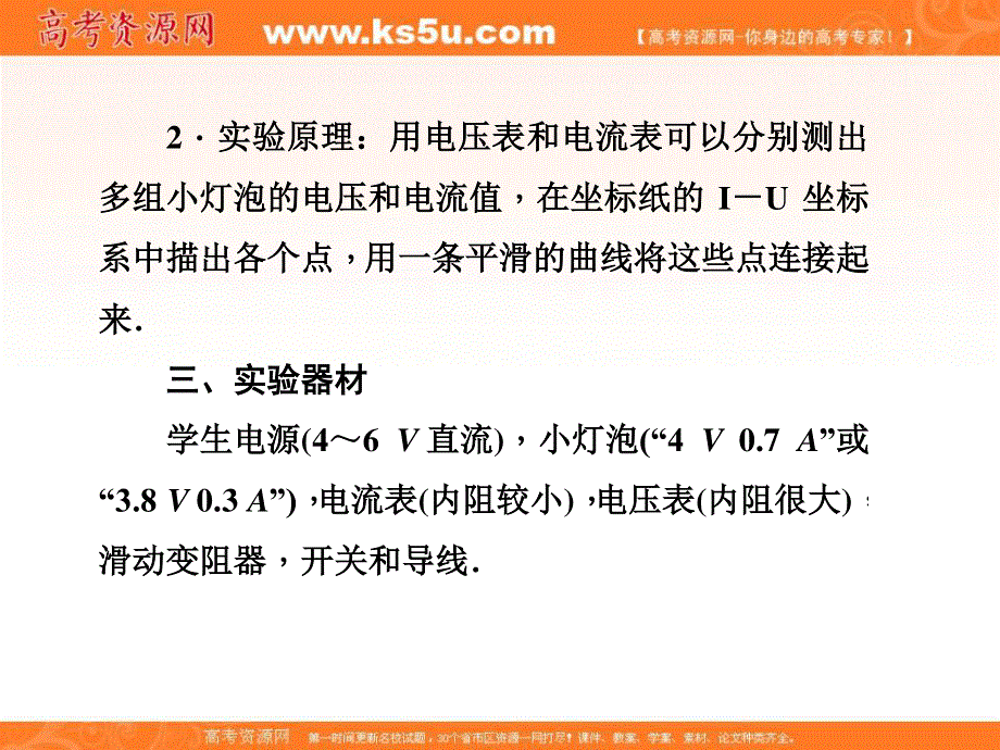 2017届高三物理一轮总复习（新课标）课件：第7章恒定电流_5节 .ppt_第3页