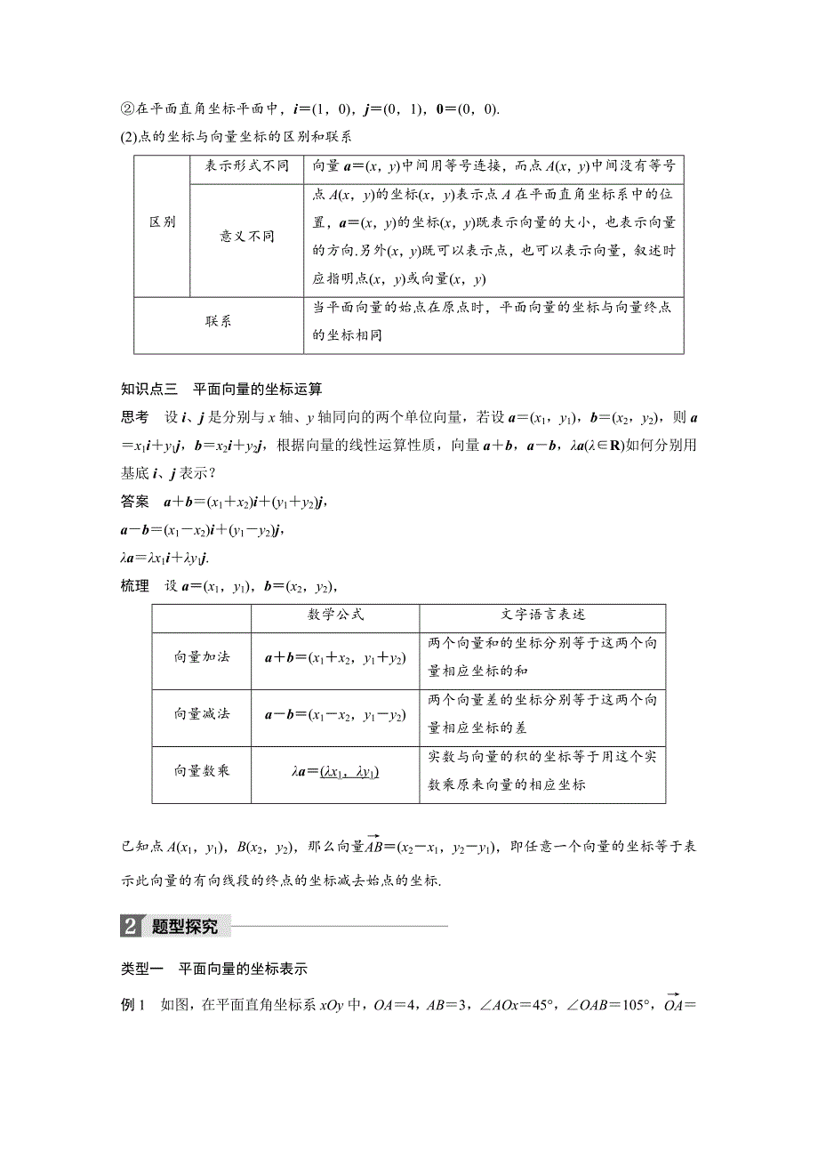 2018版数学《学案导学与随堂笔记》人教A版必修四文档：第二章 平面向量2-3-2~2-3-3 WORD版含答案.docx_第2页