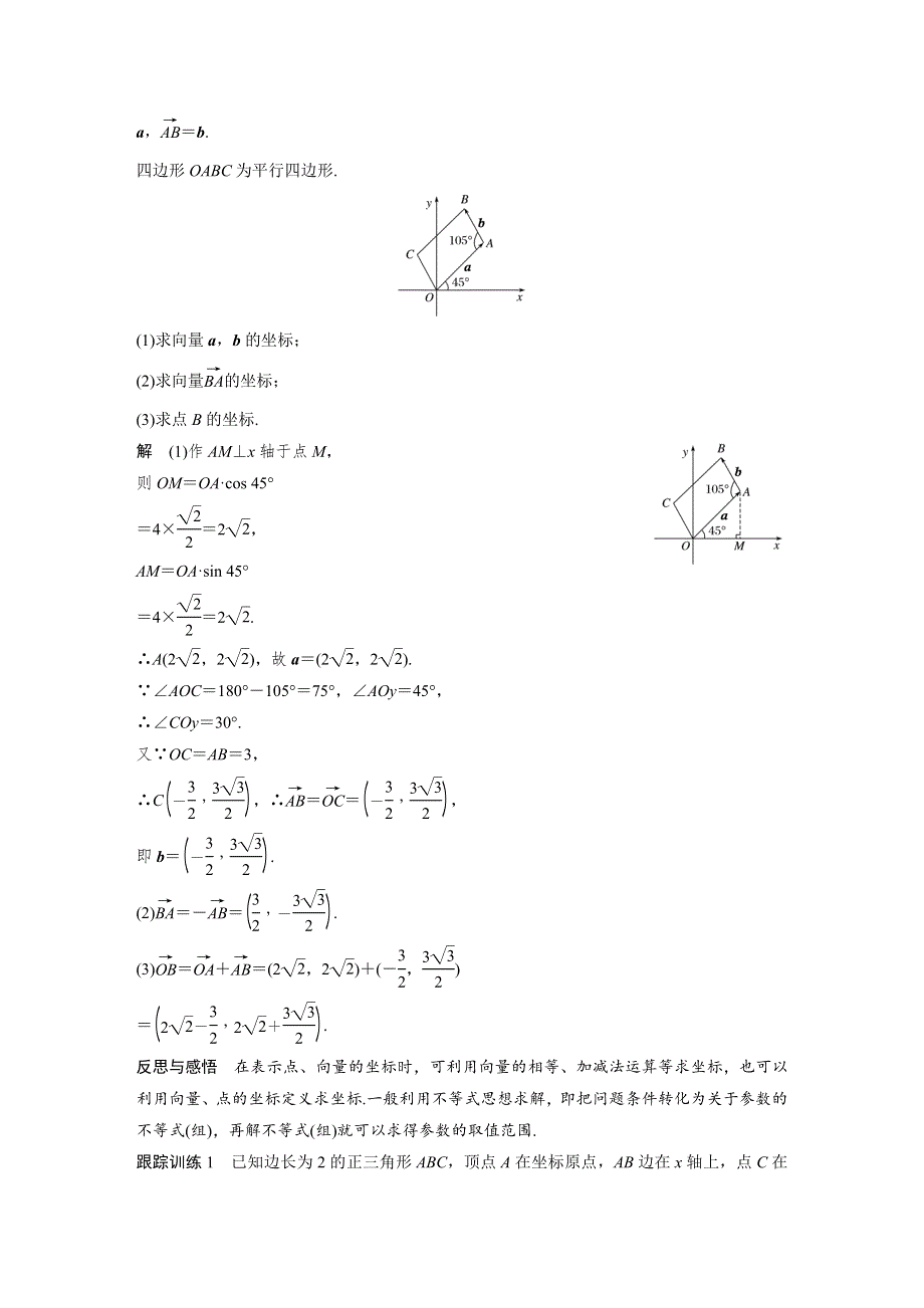 2018版数学《学案导学与随堂笔记》人教A版必修四文档：第二章 平面向量2-3-2~2-3-3 WORD版含答案.docx_第3页