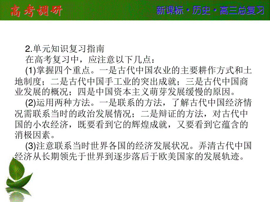 2016届高三历史一轮复习课件：第七单元 古代中国经济的基本结构与特点 第15讲 .ppt_第3页