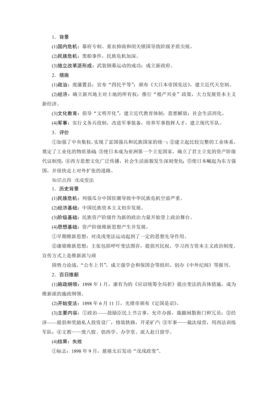 2021版新高考地区选考历史（岳麓版专题史）一轮复习讲义：第45讲　近代历史上的改革 WORD版含答案.doc_第2页