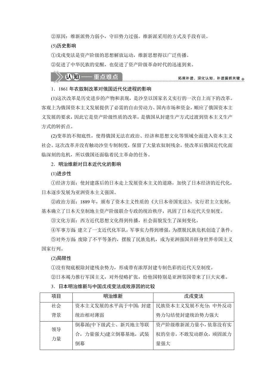 2021版新高考地区选考历史（岳麓版专题史）一轮复习讲义：第45讲　近代历史上的改革 WORD版含答案.doc_第3页