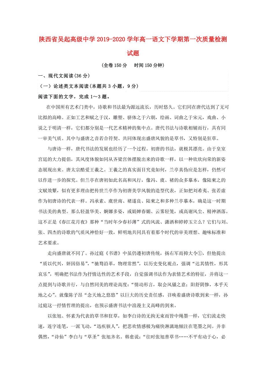 陕西省吴起高级中学2019-2020学年高一语文下学期第一次质量检测试题.doc_第1页