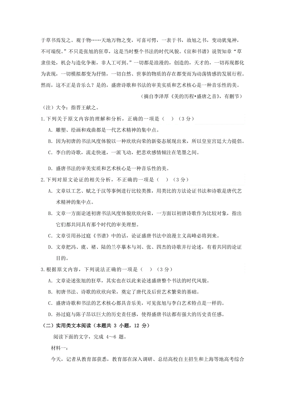 陕西省吴起高级中学2019-2020学年高一语文下学期第一次质量检测试题.doc_第2页