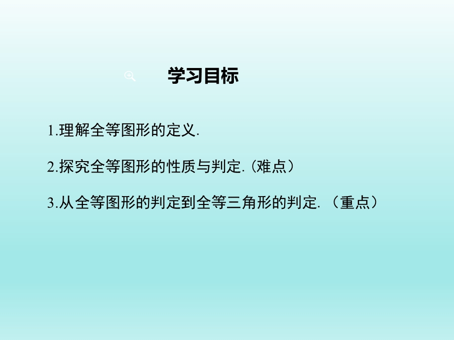 10.5图形的全等课件（华师大版七下数学）.ppt_第2页