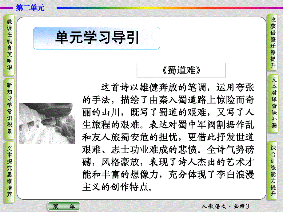 2019-2020学年人教版语文必修三抢分教程课件：第二单元 第四课 蜀道难 .ppt_第2页