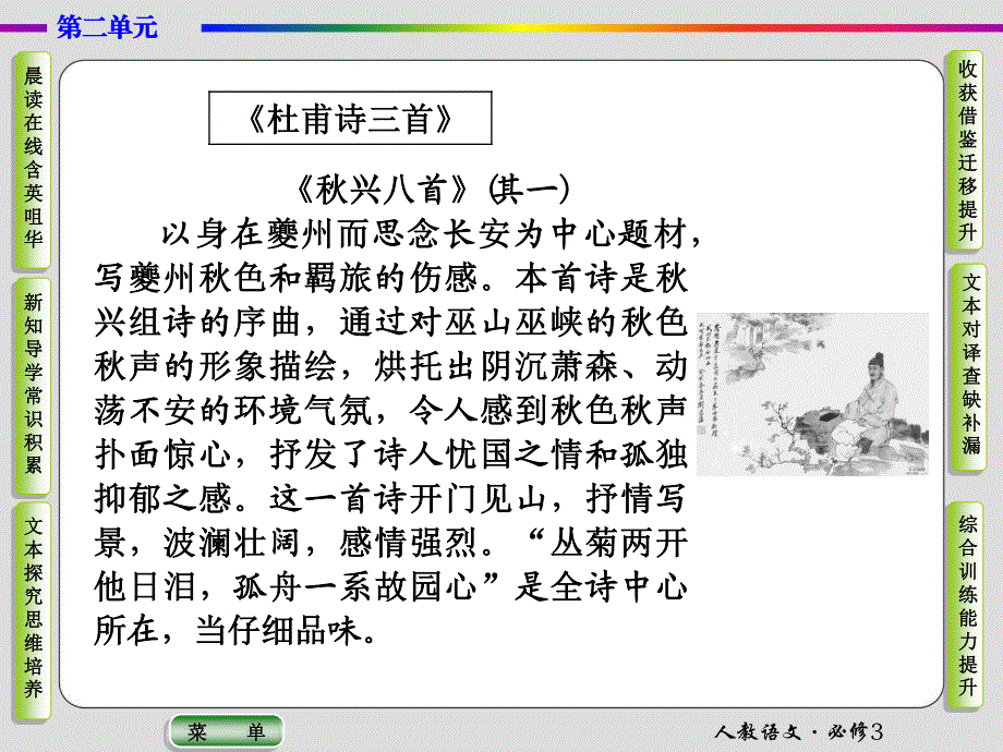 2019-2020学年人教版语文必修三抢分教程课件：第二单元 第四课 蜀道难 .ppt_第3页