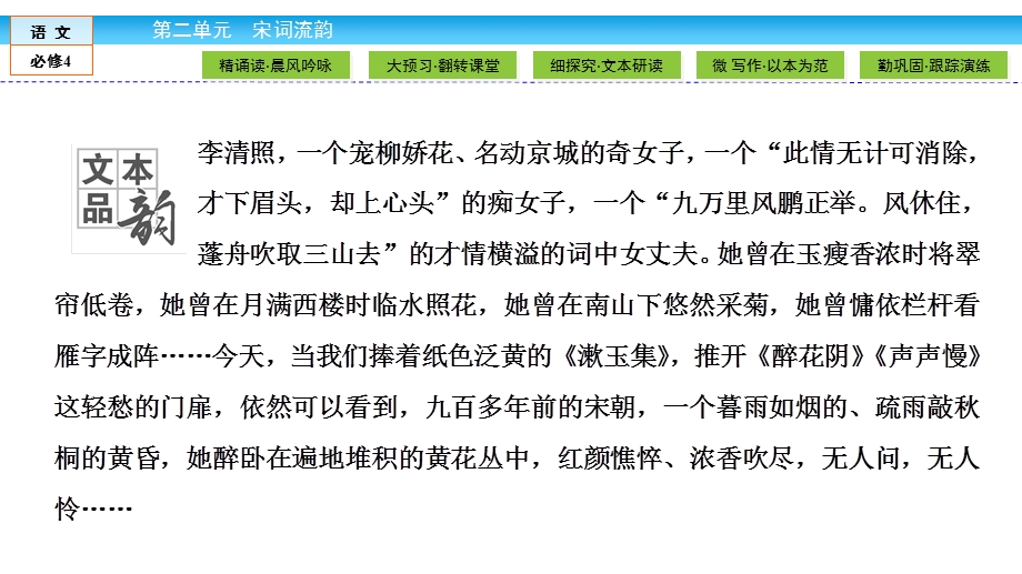 2019-2020学年人教版语文必修四培优学案课件：2-7　李清照词两首 .ppt_第2页