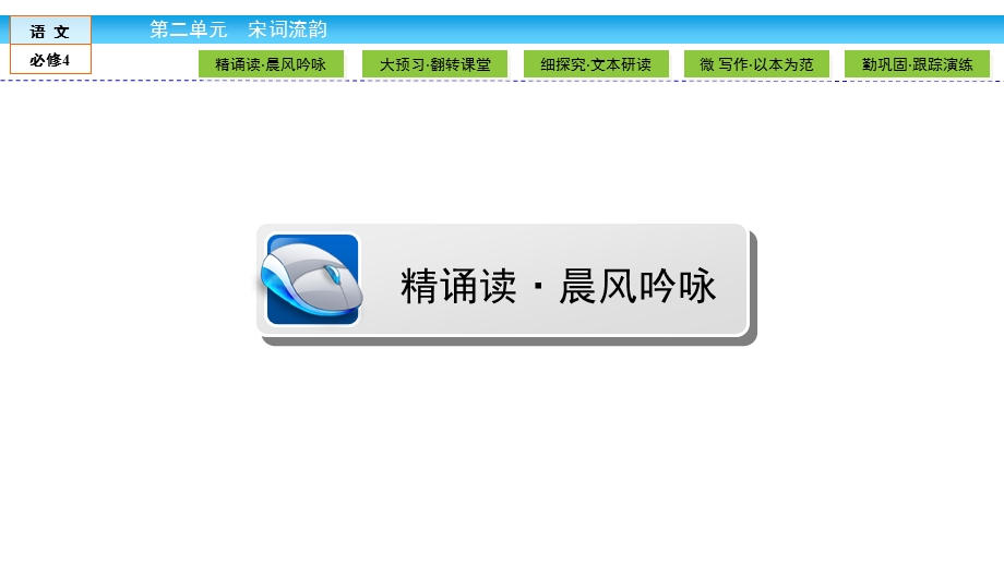 2019-2020学年人教版语文必修四培优学案课件：2-7　李清照词两首 .ppt_第3页