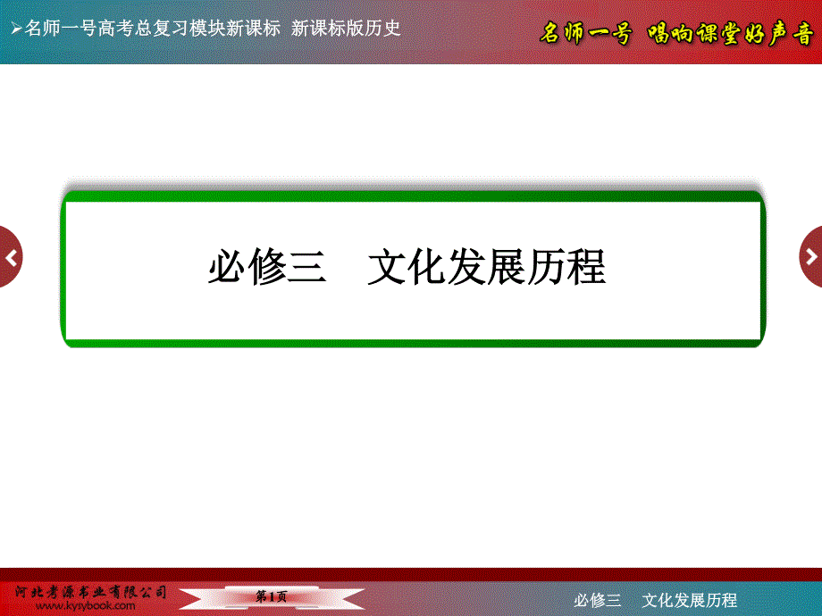 2016届高三历史一轮复习课件：第十七单元 现代中国的科技、教育与文学艺术和19世纪以来的世界文学艺术17-31.ppt_第1页