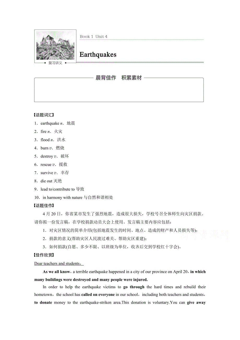 2018版新步步高大一轮复习讲义英语学案（人教版全国）必修1 BOOK 1　UNIT 4 .docx_第1页