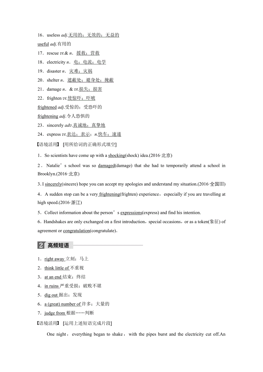 2018版新步步高大一轮复习讲义英语学案（人教版全国）必修1 BOOK 1　UNIT 4 .docx_第3页