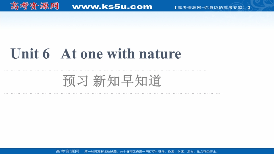 2021-2022学年新教材外研版英语必修第一册课件：UNIT 6 AT ONE WITH NATURE 预习 新知早知道1 .ppt_第1页