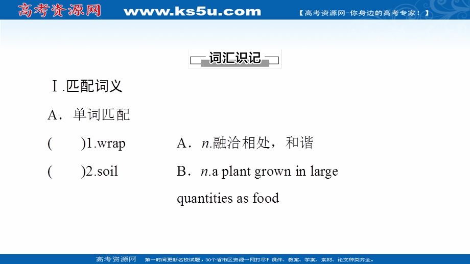 2021-2022学年新教材外研版英语必修第一册课件：UNIT 6 AT ONE WITH NATURE 预习 新知早知道1 .ppt_第2页