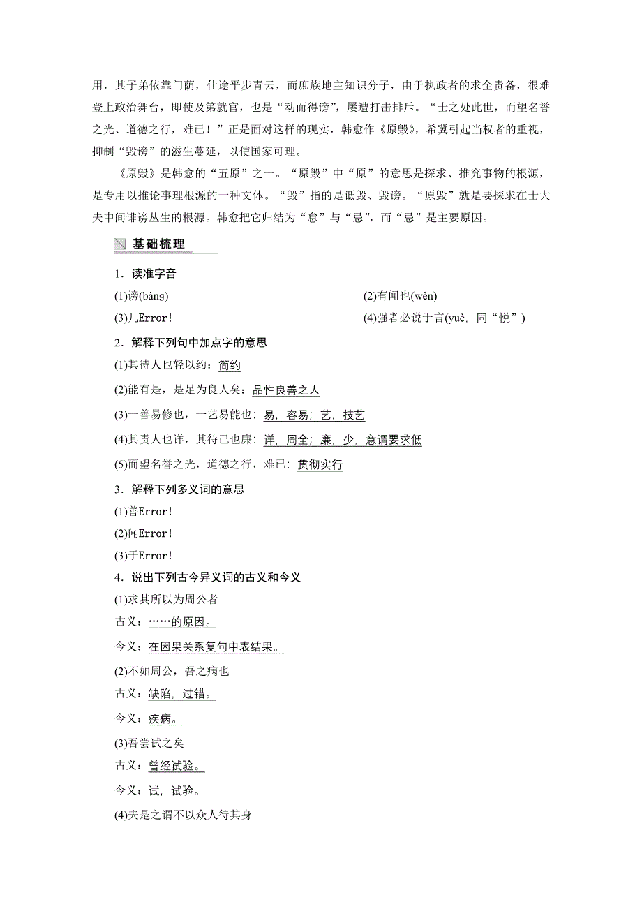 2014-2015学年高中语文苏教版《唐宋八大家散文选读》讲练：第1课原毁.docx_第3页