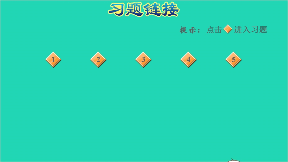 2022三年级数学下册 第2单元 两位数乘两位数阶段小达标 (4)课件 冀教版.ppt_第2页