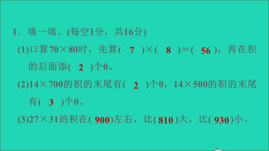 2022三年级数学下册 第2单元 两位数乘两位数阶段小达标 (4)课件 冀教版.ppt_第3页