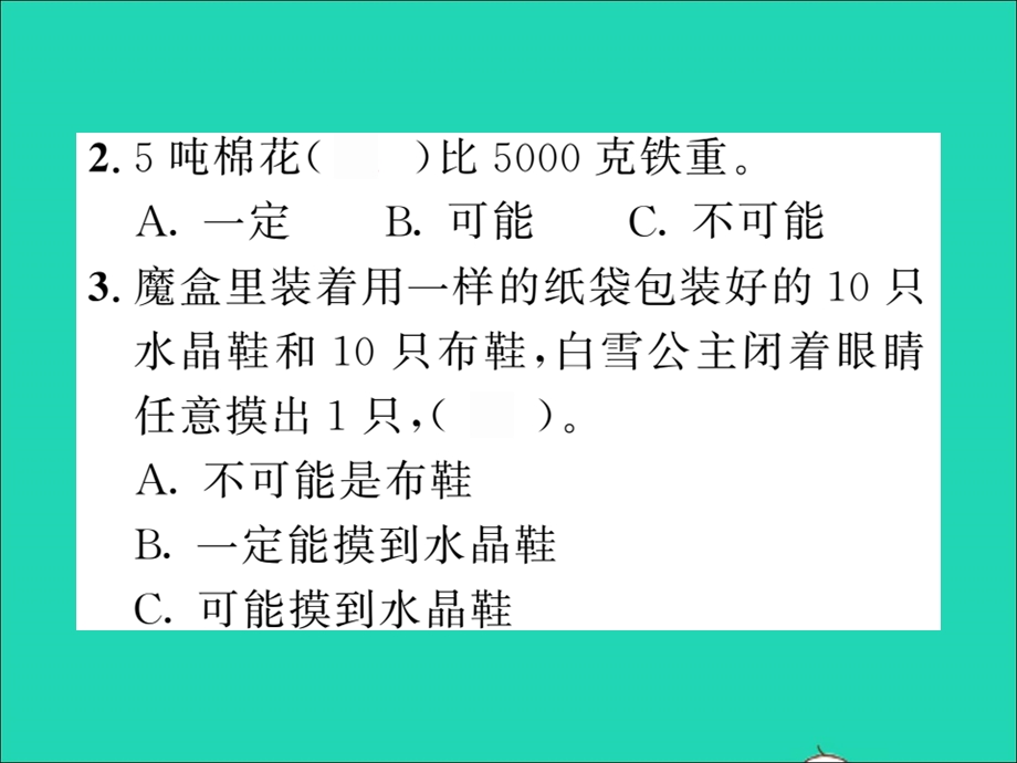 2021五年级数学上册 第4单元 可能性第1课时 事件发生的可能性习题课件 新人教版.ppt_第3页