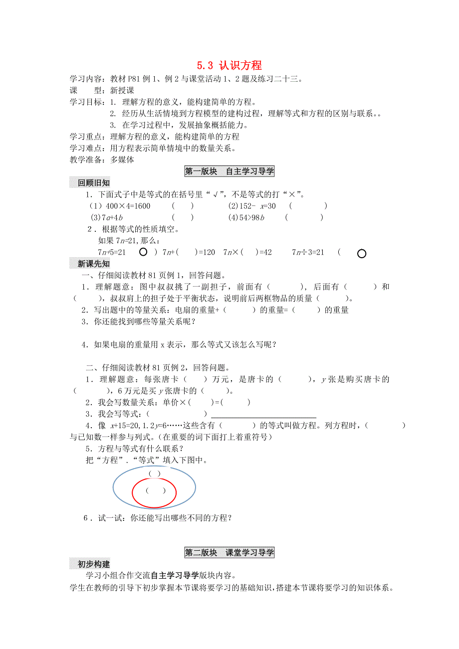 五年级数学下册 五 方程 5.3 认识方程学案（无答案） 西师大版.doc_第1页