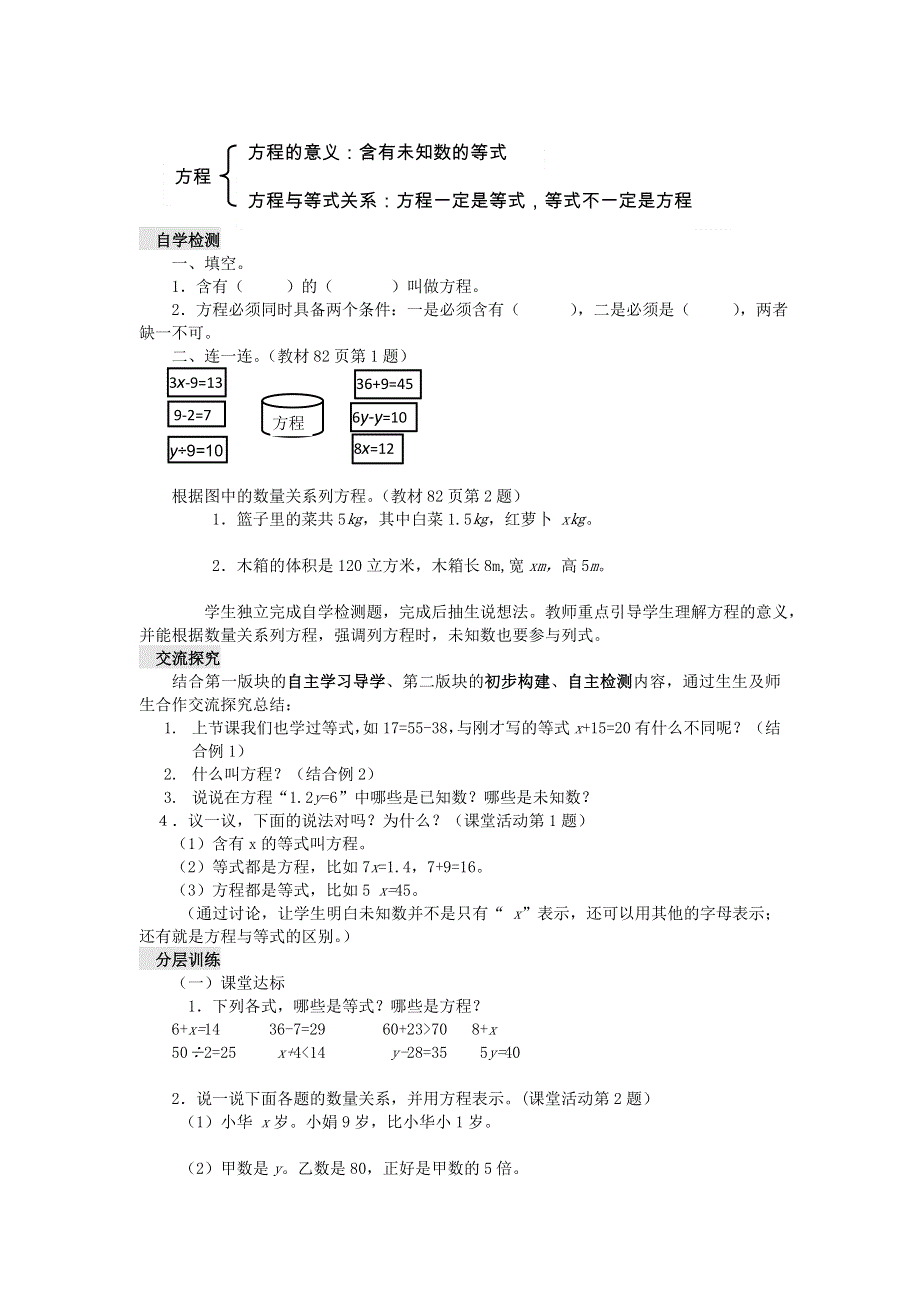 五年级数学下册 五 方程 5.3 认识方程学案（无答案） 西师大版.doc_第2页