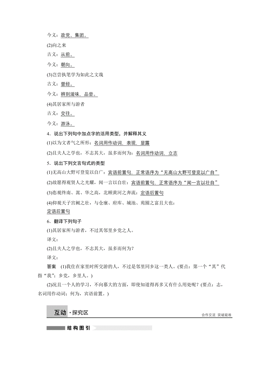 2014-2015学年高中语文苏教版《唐宋八大家散文选读》讲练：第25课 上枢密韩太尉书.docx_第2页