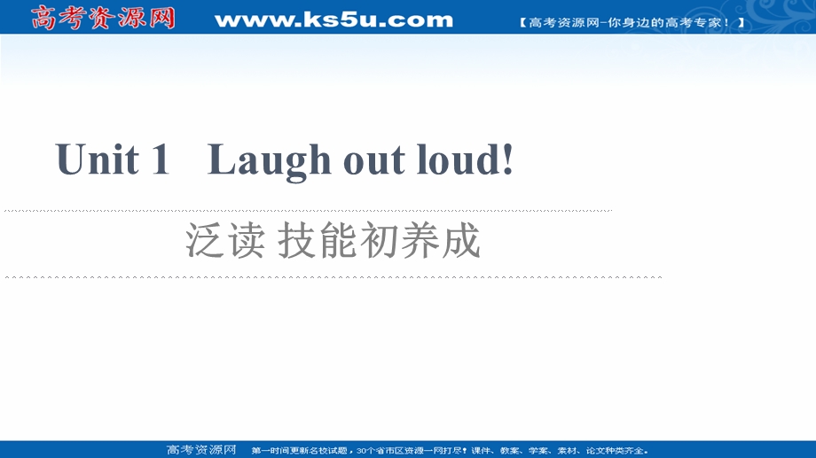 2021-2022学年新教材外研版英语选择性必修第一册课件：UNIT 1 LAUGH OUT LOUD! 泛读 技能初养成 .ppt_第1页