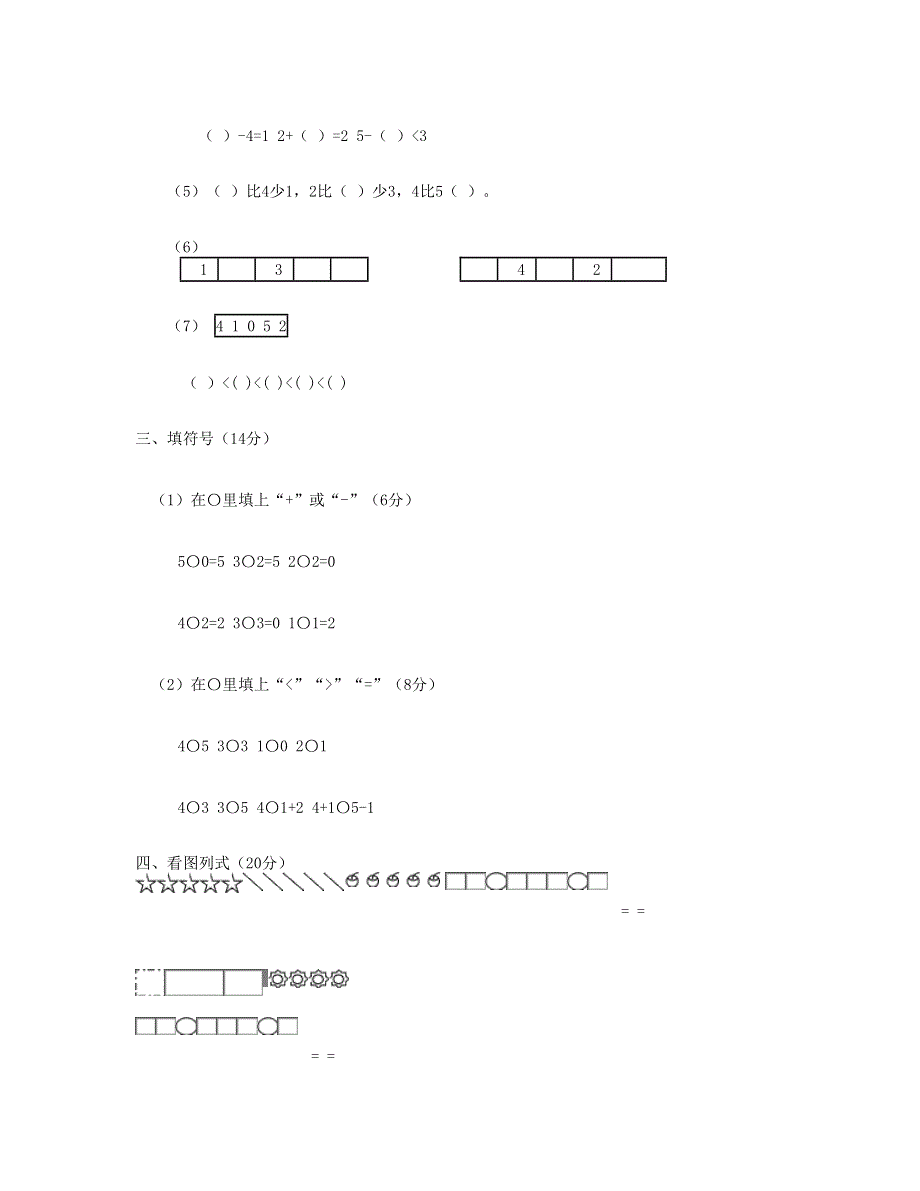 一年级数学上册 第三单元《1_5的认识和加减法》试卷2 新人教版.doc_第2页