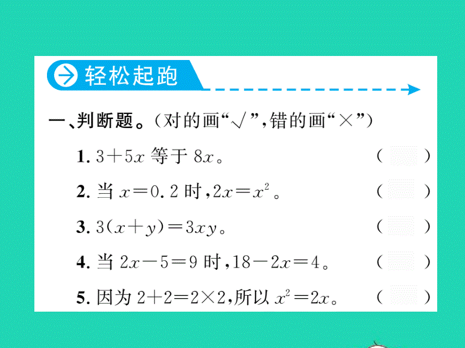 2021五年级数学上册 第5单元 简易方程第16课时 整理与复习习题课件 新人教版.ppt_第2页