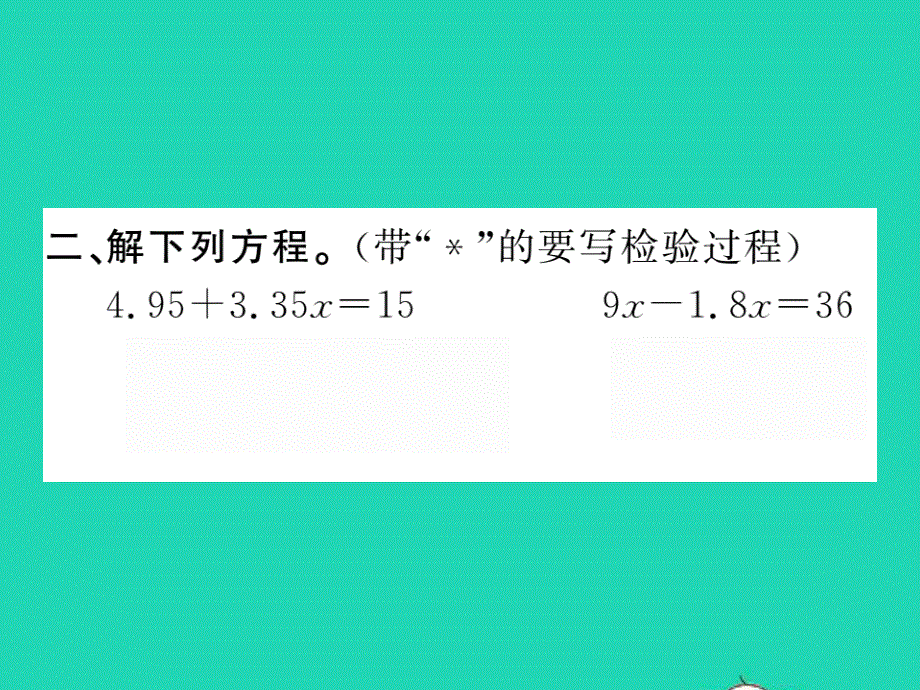 2021五年级数学上册 第5单元 简易方程第16课时 整理与复习习题课件 新人教版.ppt_第3页