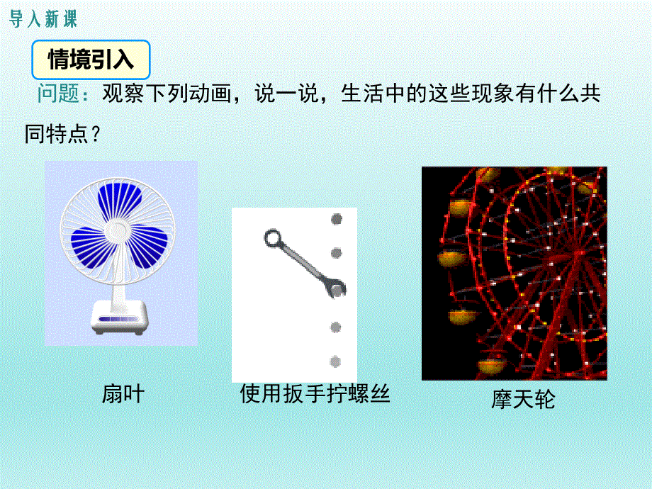 10.3.1图形的旋转课件（华师大版七下数学）.ppt_第2页