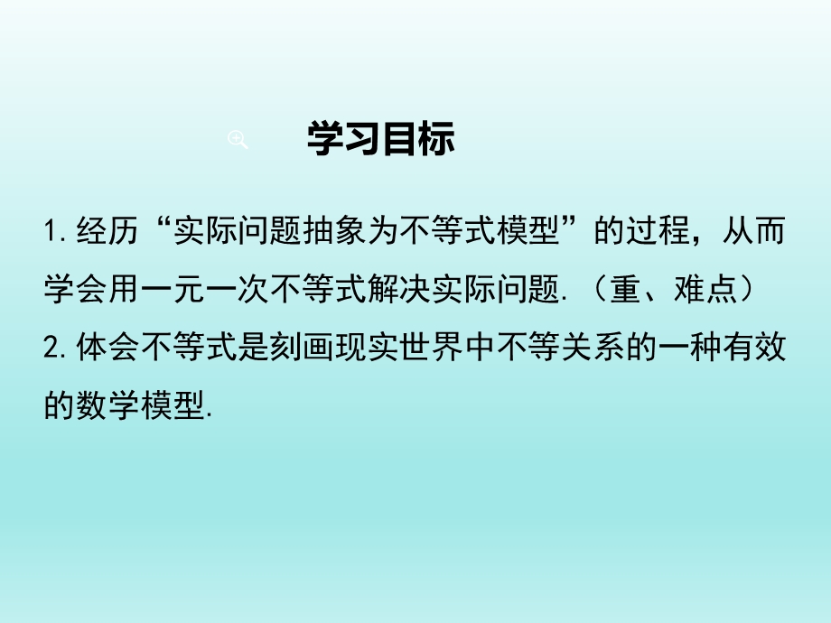 10.4一元一次不等式的应用课件（冀教版七下数学）.ppt_第2页