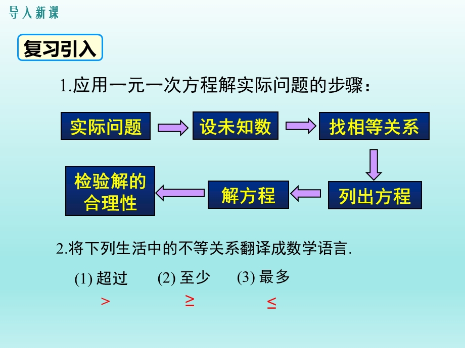 10.4一元一次不等式的应用课件（冀教版七下数学）.ppt_第3页