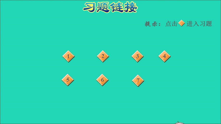 2022三年级数学下册 第1单元 两位数乘两位数第3课时 两位数乘两位数（进位）的笔算习题课件 苏教版.ppt_第2页