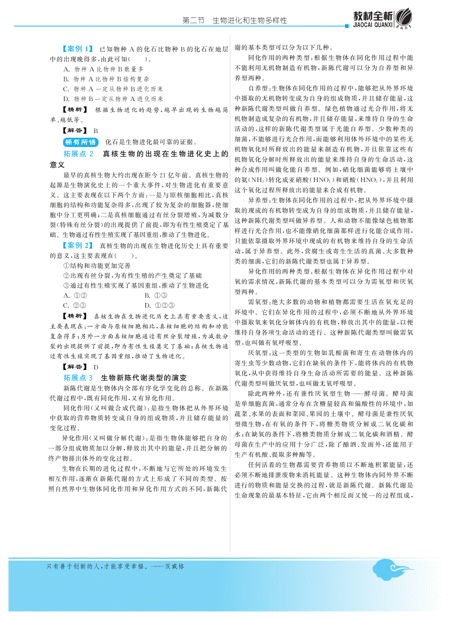 2014年高中生物人教版必修二试题：第五章第二节 生物进化和生物多样性·高中生物苏教版必修2-深度解析 PDF版含解析.pdf_第3页