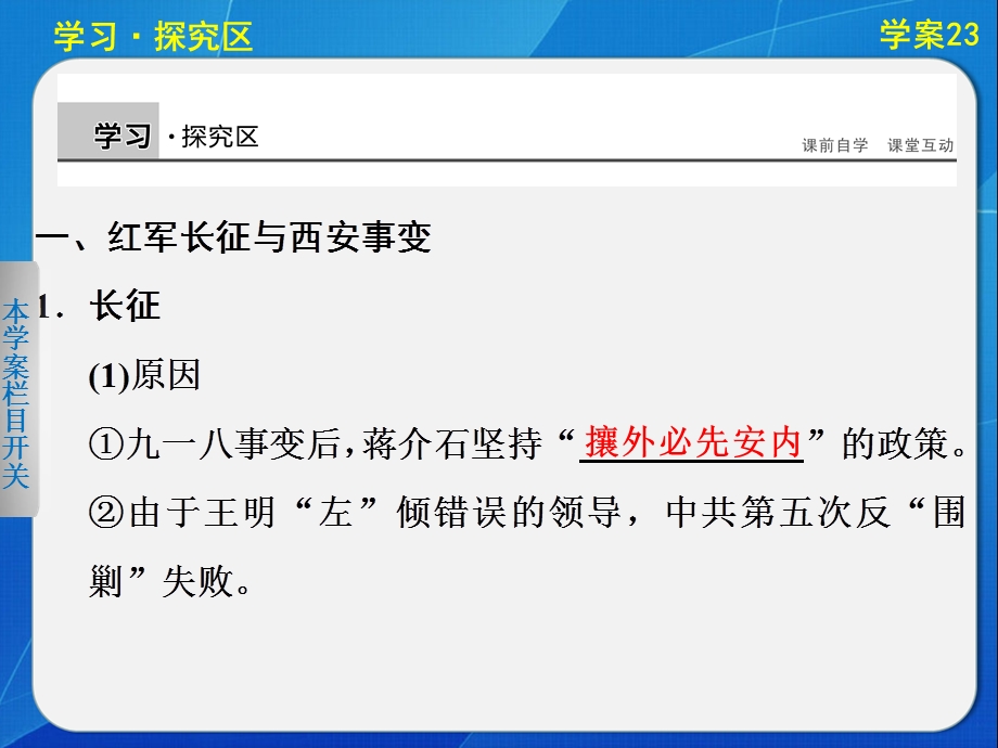 2015-2016学年高一历史岳麓版必修一同步课件：5.ppt_第2页