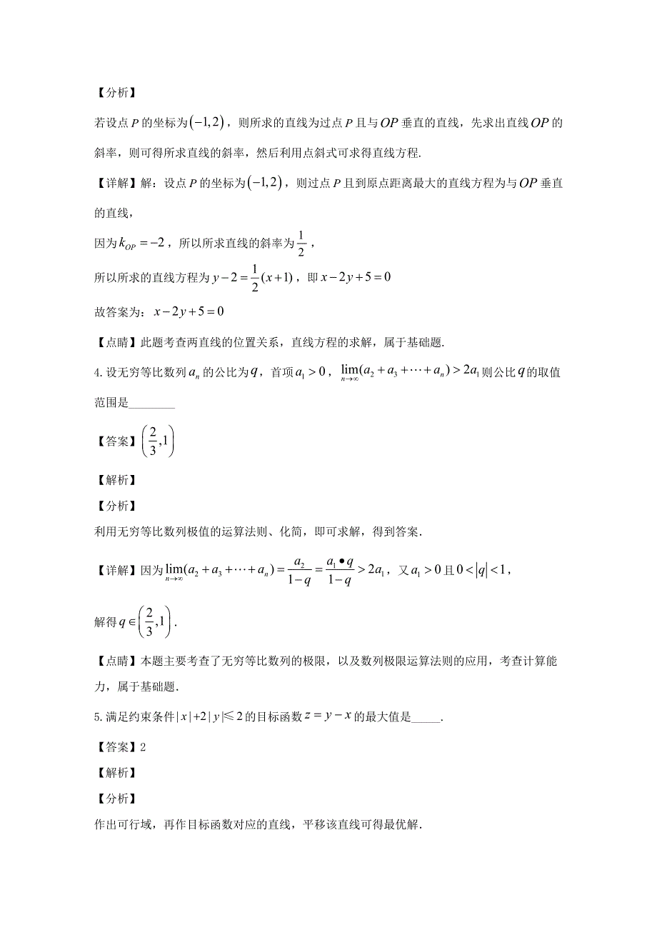 上海市七宝中学2020届高三数学下学期4月月考试题（含解析）.doc_第2页