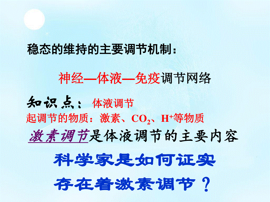 2020-2021学年人教版生物必修三课件：2-2 通过激素的调节.ppt_第3页