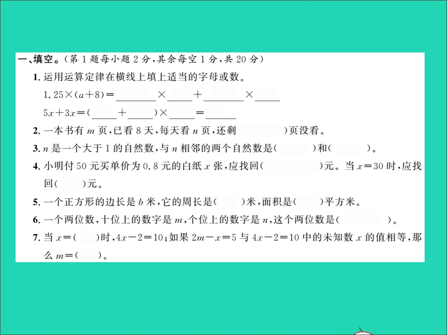 2021五年级数学上册 第五单元测试卷习题课件 新人教版.ppt_第2页