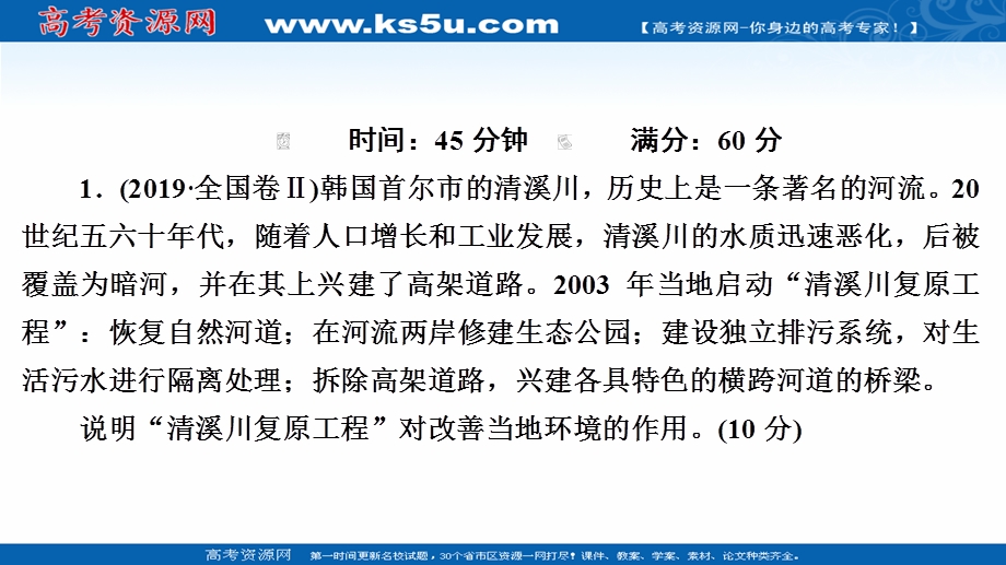 2020届高考地理大二轮专题复习冲刺地理（经典版）课件：第一编 专题十三 环境保护 .ppt_第2页